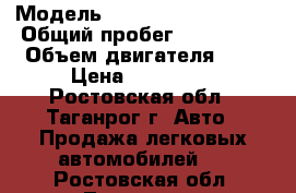  › Модель ­ volkswagen Tiguan › Общий пробег ­ 111 000 › Объем двигателя ­ 2 › Цена ­ 800 000 - Ростовская обл., Таганрог г. Авто » Продажа легковых автомобилей   . Ростовская обл.,Таганрог г.